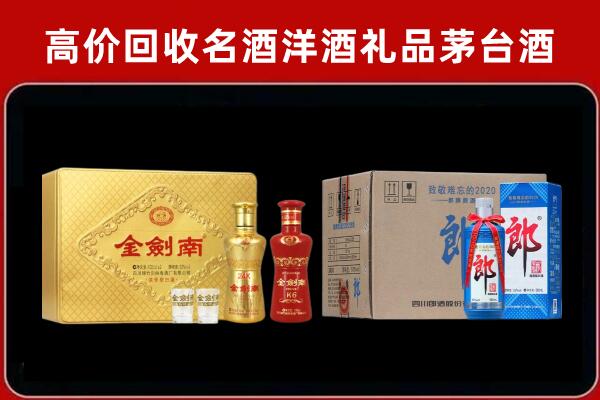 金山区回收剑南春酒